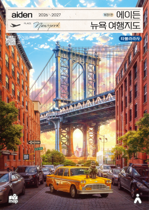 뉴욕 여행지도 1SET