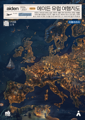 유럽 여행지도 1SET