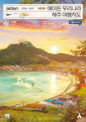 우리나라 제주 여행지도 1SET