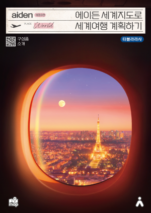 세계여행 계획용 지도 SET