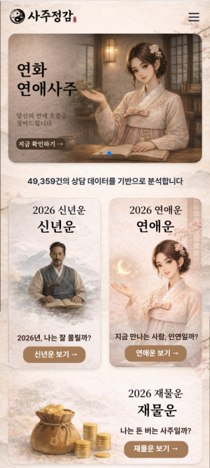 연애운 사주풀이