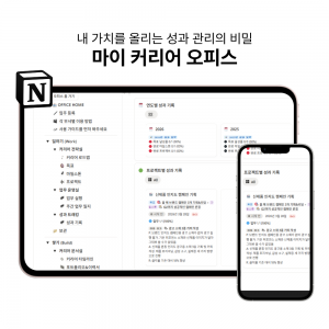 직장인 커리어 플래너