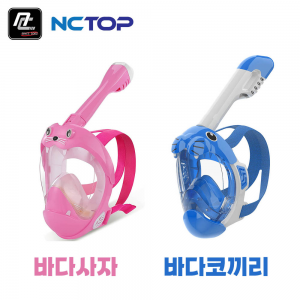 유아 스노쿨링 마스크