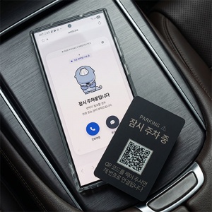 안심번호 QR 주차번호판
