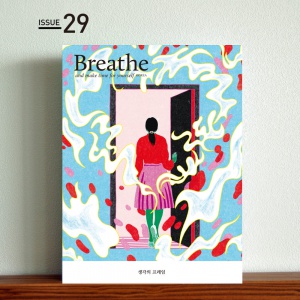 생활 명상 잡지