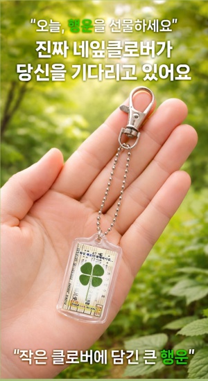 골드 네잎클로버 키링