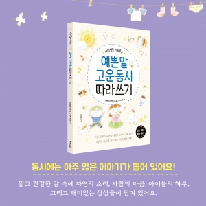 초등 동시 따라쓰기 책