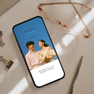 셀프제작 모바일 청첩장