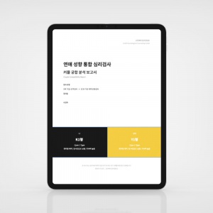 커플심리테스트 SET