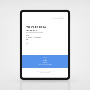 개인 애착 유형 테스트