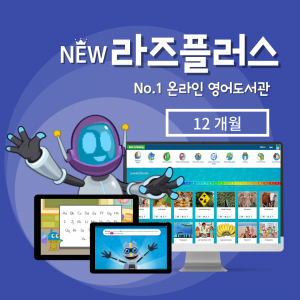 초등 온라인 영어도서관 1개월 이용권