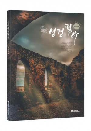 성경 필사노트 열왕기하