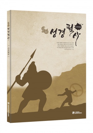 성경 필사노트 사무엘상