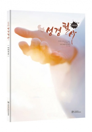 성경 필사노트 마태복음