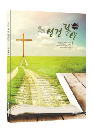 성경 필사노트 사도행전