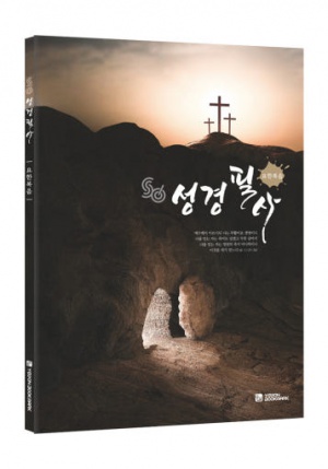 성경 필사노트 요한복음