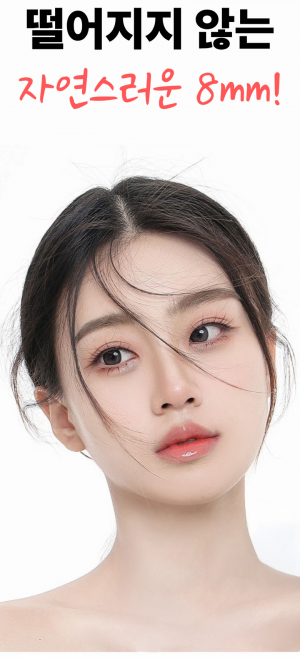 노글루 속눈썹 8mm