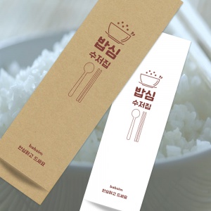 수저 종이 봉투 커버