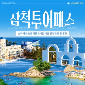 강원도 여행 투어권 2매