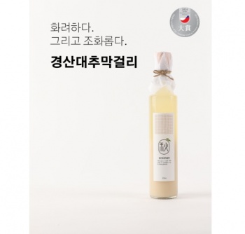 경산대추전통주