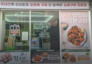오븐 치킨 맛집