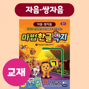 어린이 한글 학습만화책