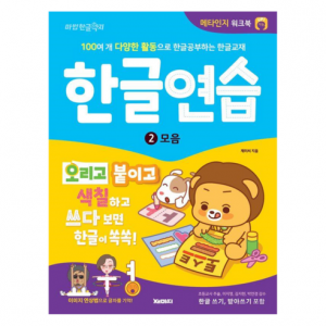 메타인지 한글공부교재