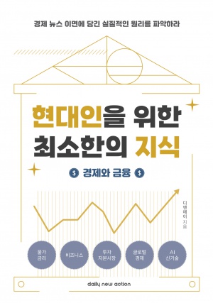 경제와 금융 도서