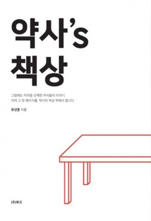 약사 경영 에세이 도서