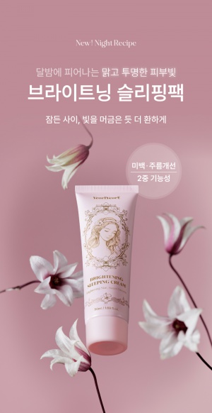 미백 슬리핑팩 크림