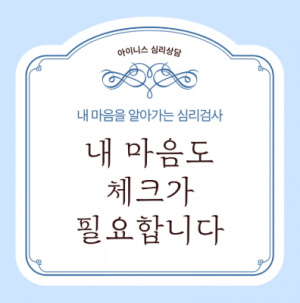 나에게 꼭 맞는 성격검사