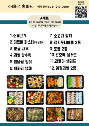 홈파티용 한식 맛집