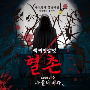 [충남 부여] 백제문화단지 야간개장 입장권+공포체험 이용권
