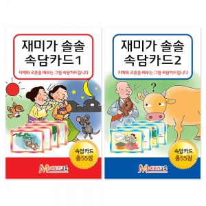 속담 카드 2종 SET