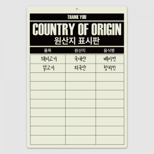 방수 A3 원산지 표시판