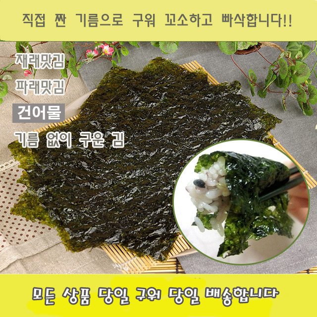 재래김 2봉 + 파래김 2봉 set