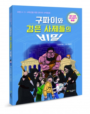 어린이 판타지 수학동화