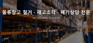 재고처리 전문 회사 홍보 기자단