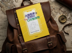 최신 스마트폰 기초사용법