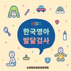 0~40개월 한국영아발달검사