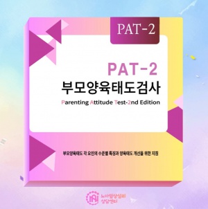 부모양육태도검사