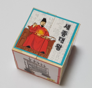 세종대왕 큐브 만들기