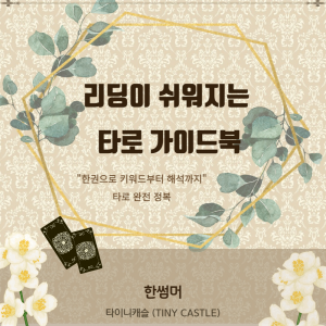 타로 가이드북 PDF