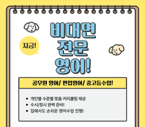 중등 비대면 온라인 영어수업