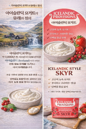아이슬란딕 요거트 500g