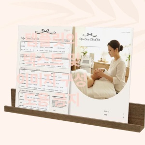 피부관리실 고객관리차트 PDF