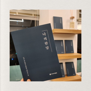 한달 성장 일기장