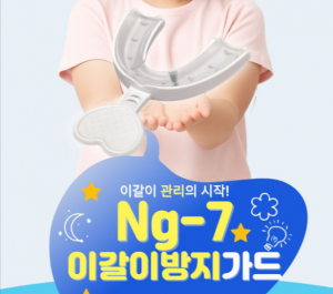 [유아]
어린이 수면 마우스피스