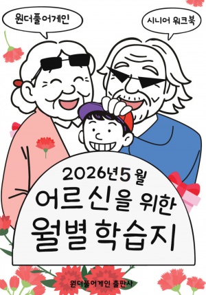 어르신을 위한 학습지 4월호