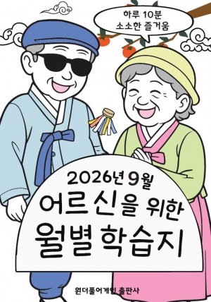 어르신을 위한 학습지